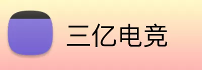 三亿电竞 Logo